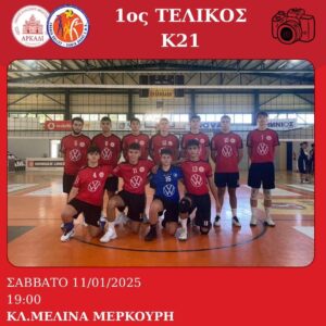 OKA_Akadi_Voley_TELIKOS_11-01-2025