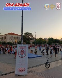 OK_Arkadi_Europaiki_Kinitikotita_2026_02