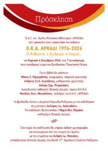 OK_Arkadi_Prosklisi_parousiasi_50xronia_Boolk-4-10-2026